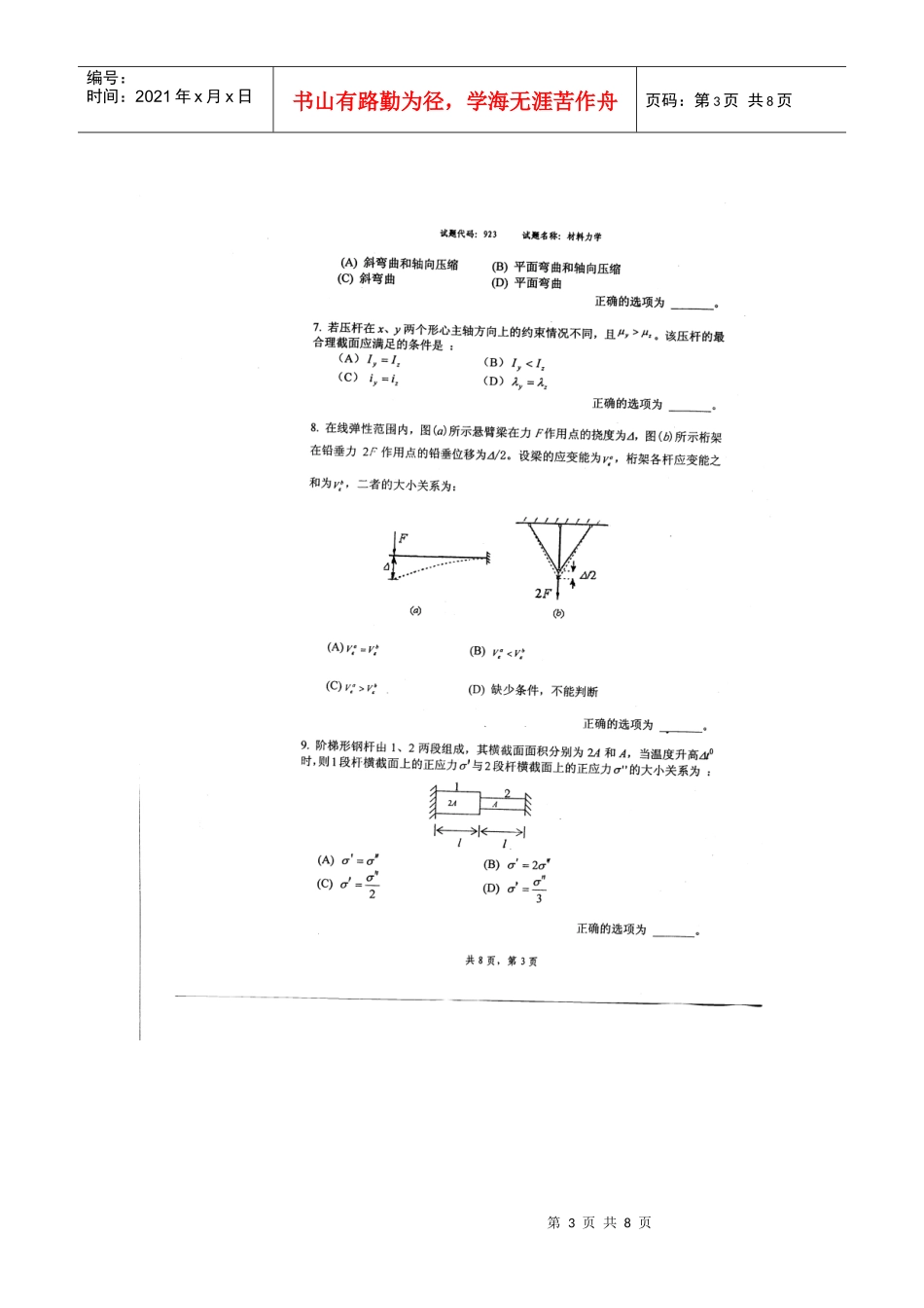 西南交通大学09年研究生复试题_第3页