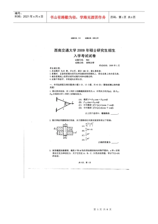 西南交通大学09年研究生复试题