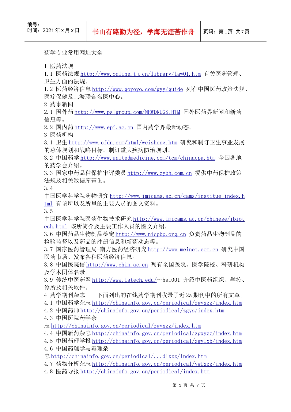 药学专用网址_第1页