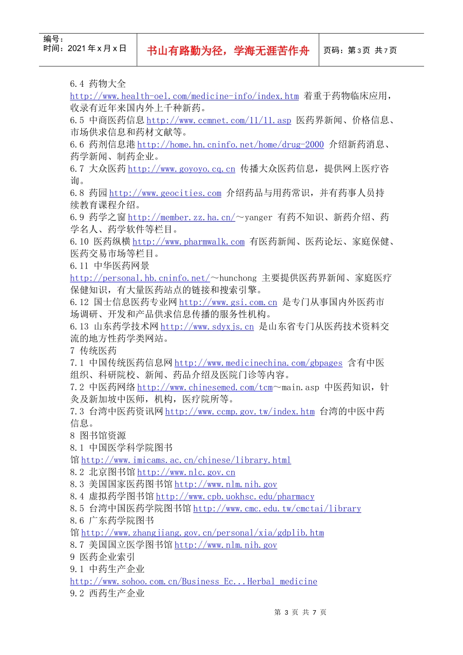 药学专用网址_第3页