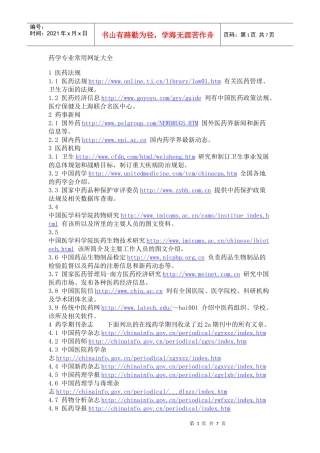 药学专用网址