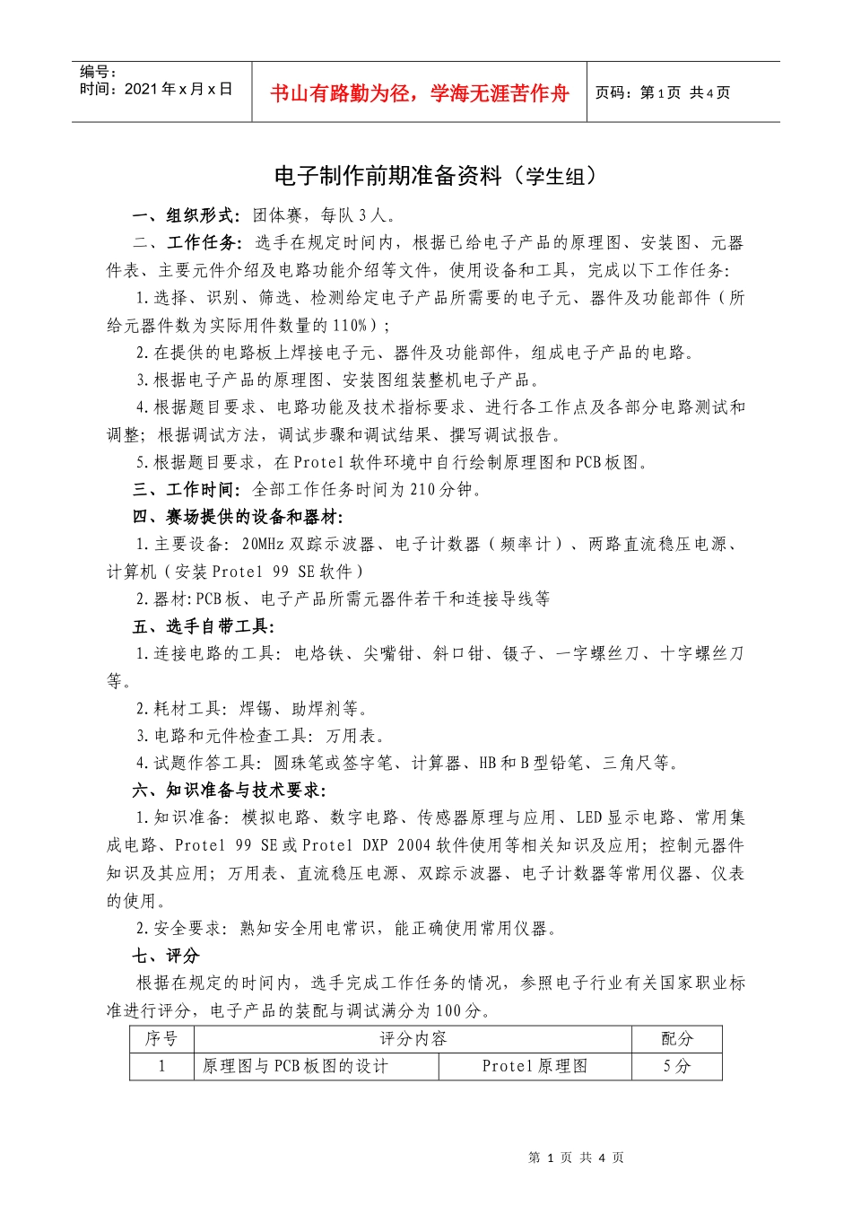 电子制作前期准备资料(学生组)_第1页