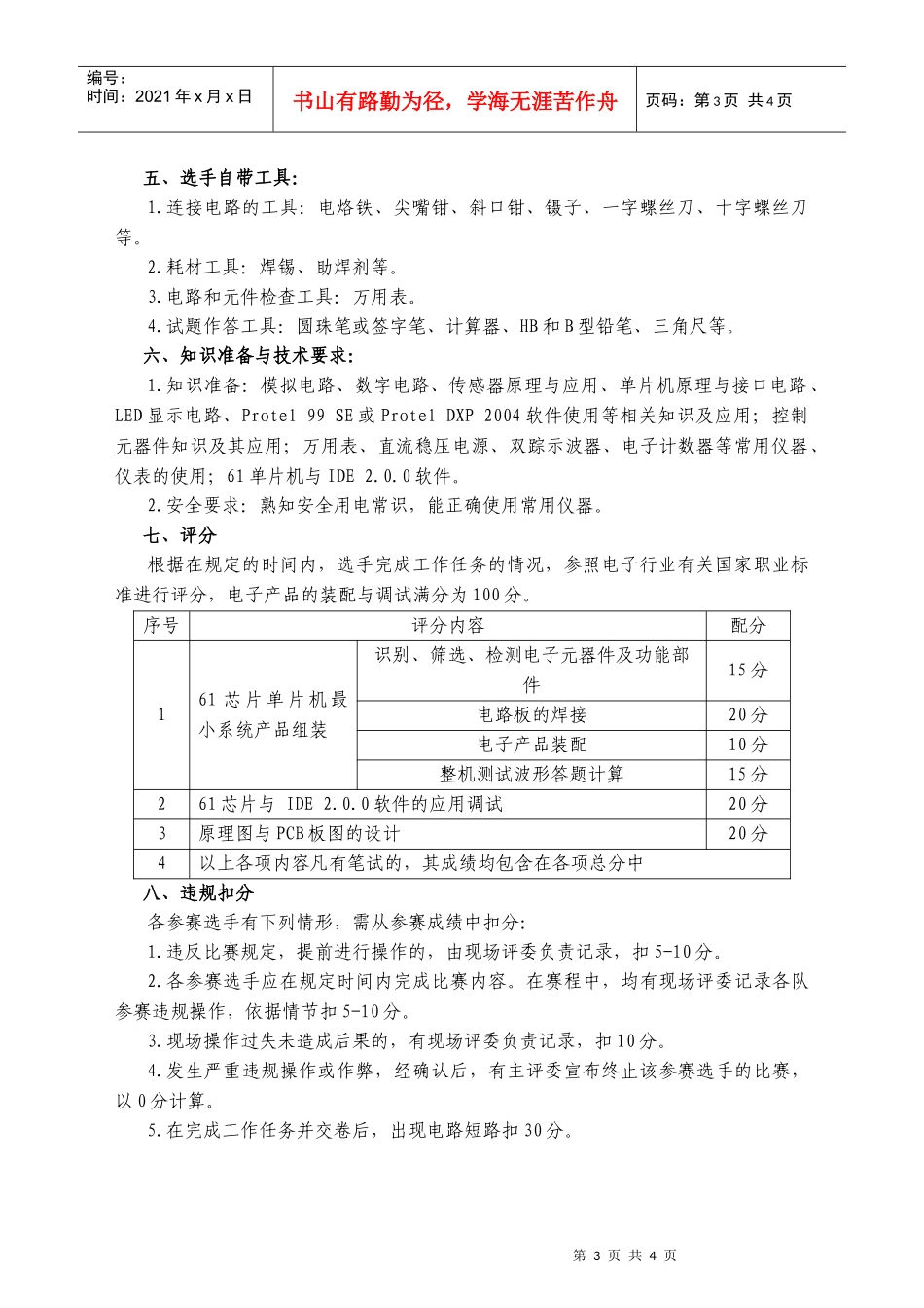 电子制作前期准备资料(学生组)_第3页