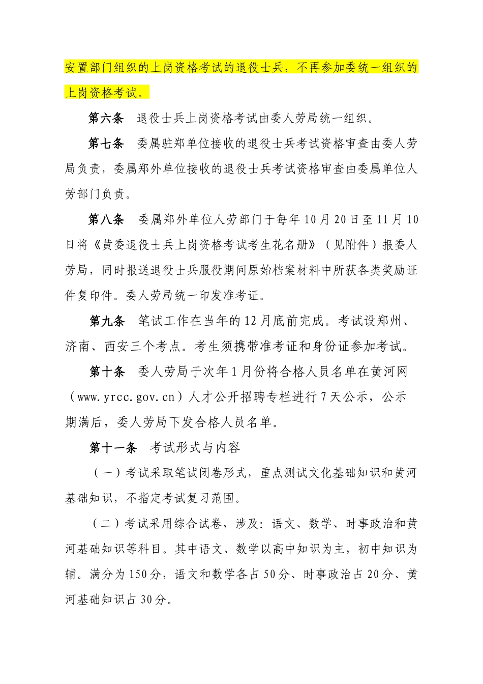 黄河水利委员会退役士兵_第2页