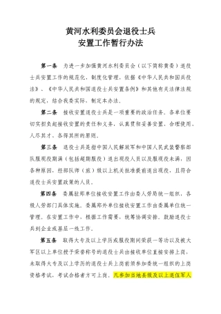 黄河水利委员会退役士兵