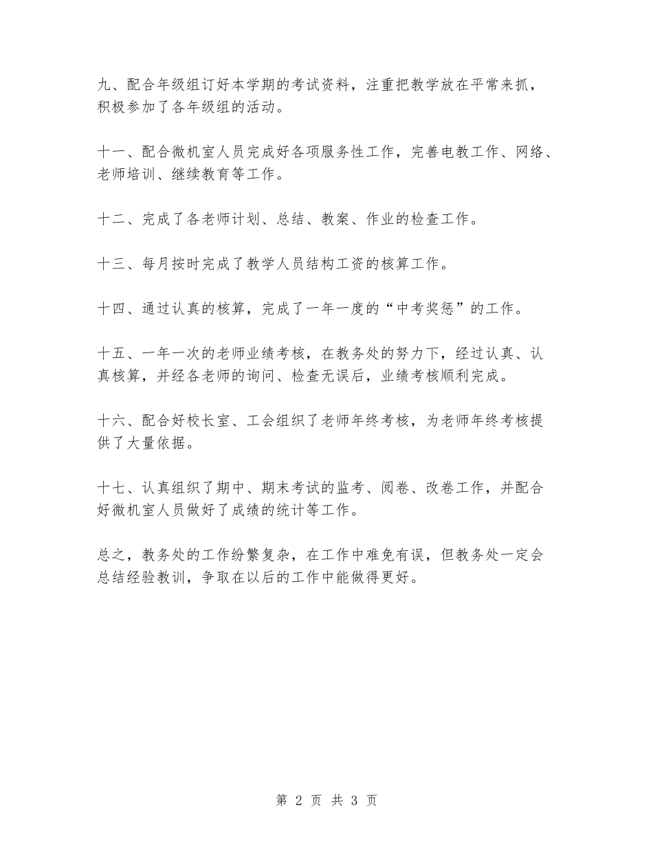 2024年秋季学期教务处工作总结_第2页