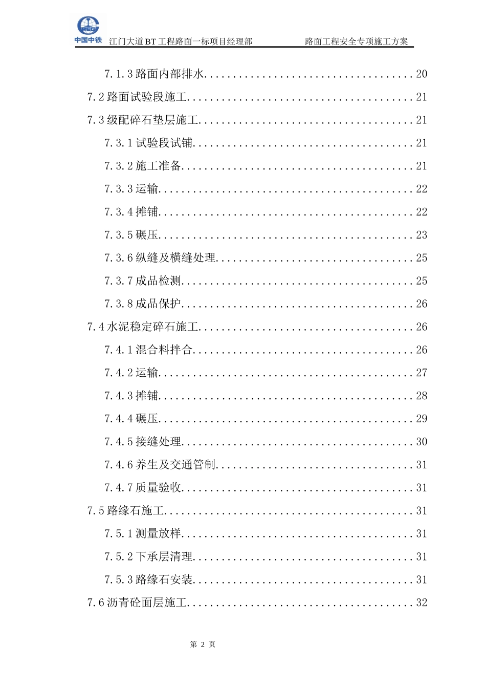 路面工程安全专项施工方案(doc 56页)_第2页