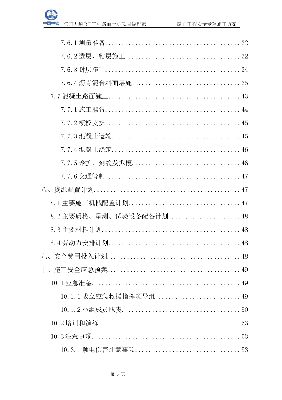 路面工程安全专项施工方案(doc 56页)_第3页