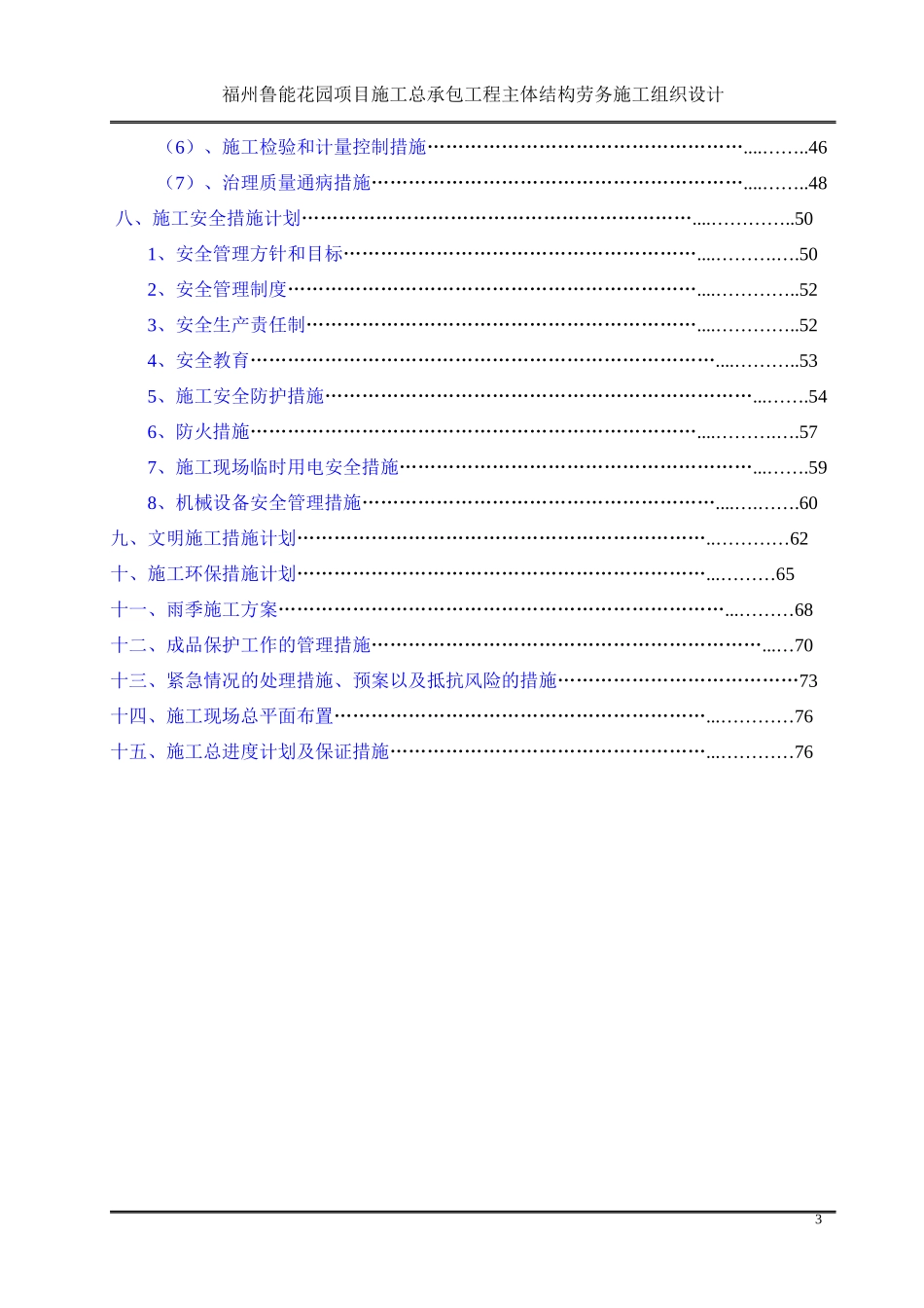 花园项目施工总承包工程主体结构劳务施工组织设计概述_第3页