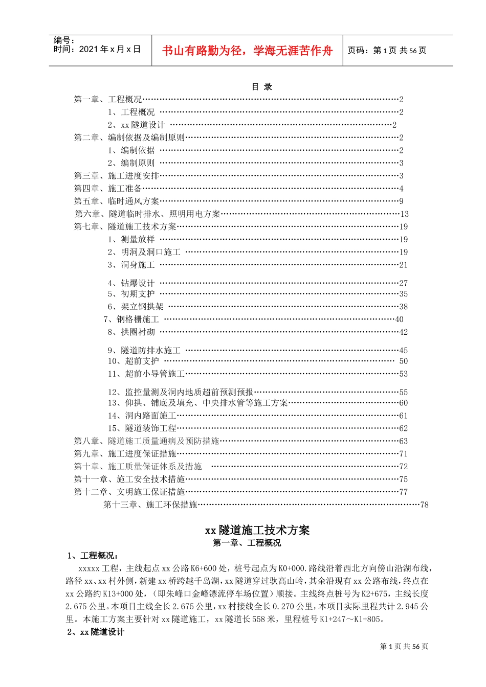 隧道专项施工方案(DOC66页)_第2页