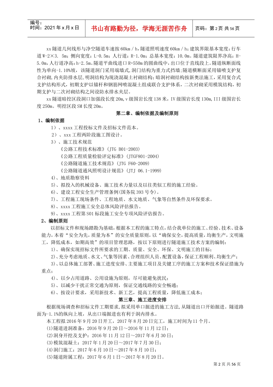 隧道专项施工方案(DOC66页)_第3页