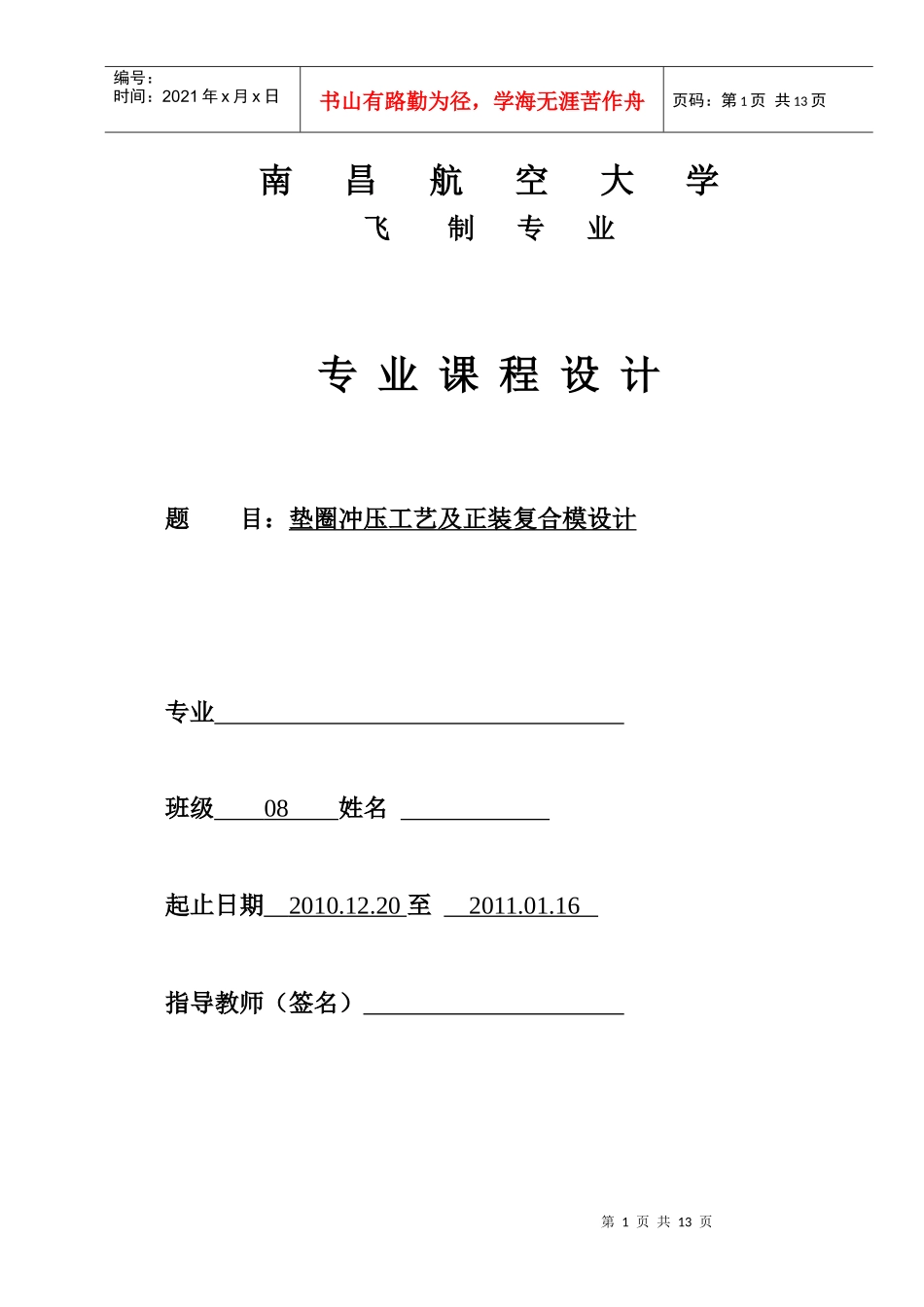 限位板模具设计说明书_第1页