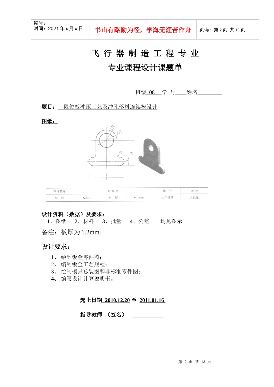 限位板模具设计说明书_第2页