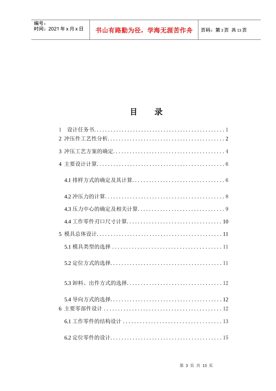 限位板模具设计说明书_第3页