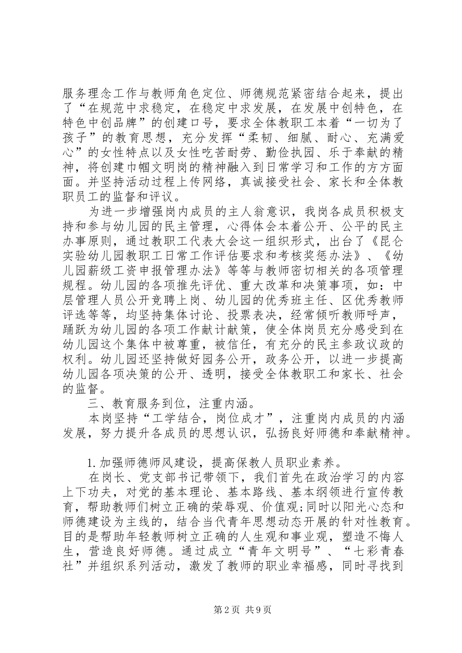 XX年最新巾帼文明岗汇报材料精华篇_第2页