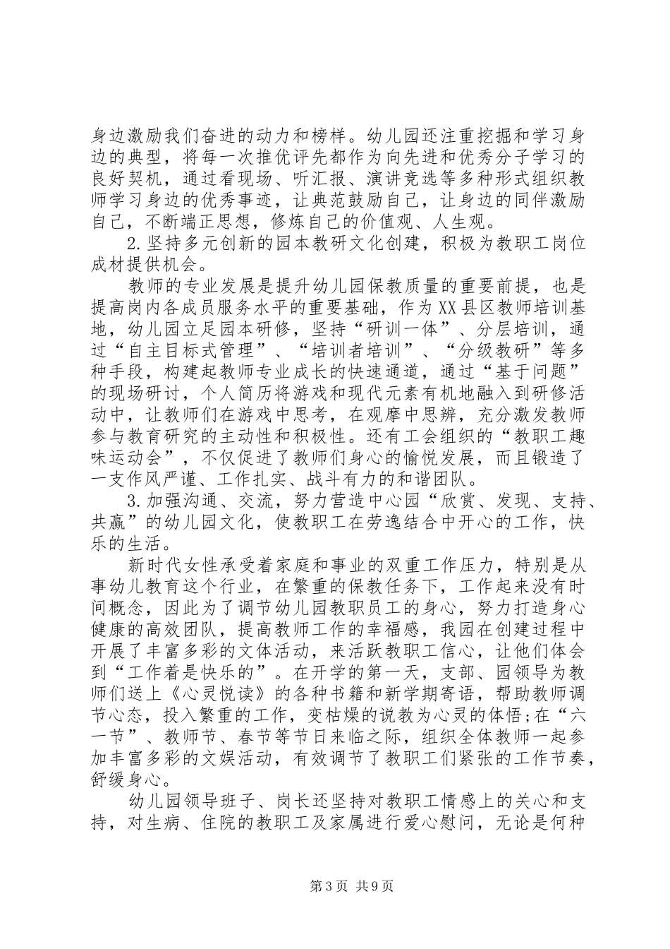 XX年最新巾帼文明岗汇报材料精华篇_第3页