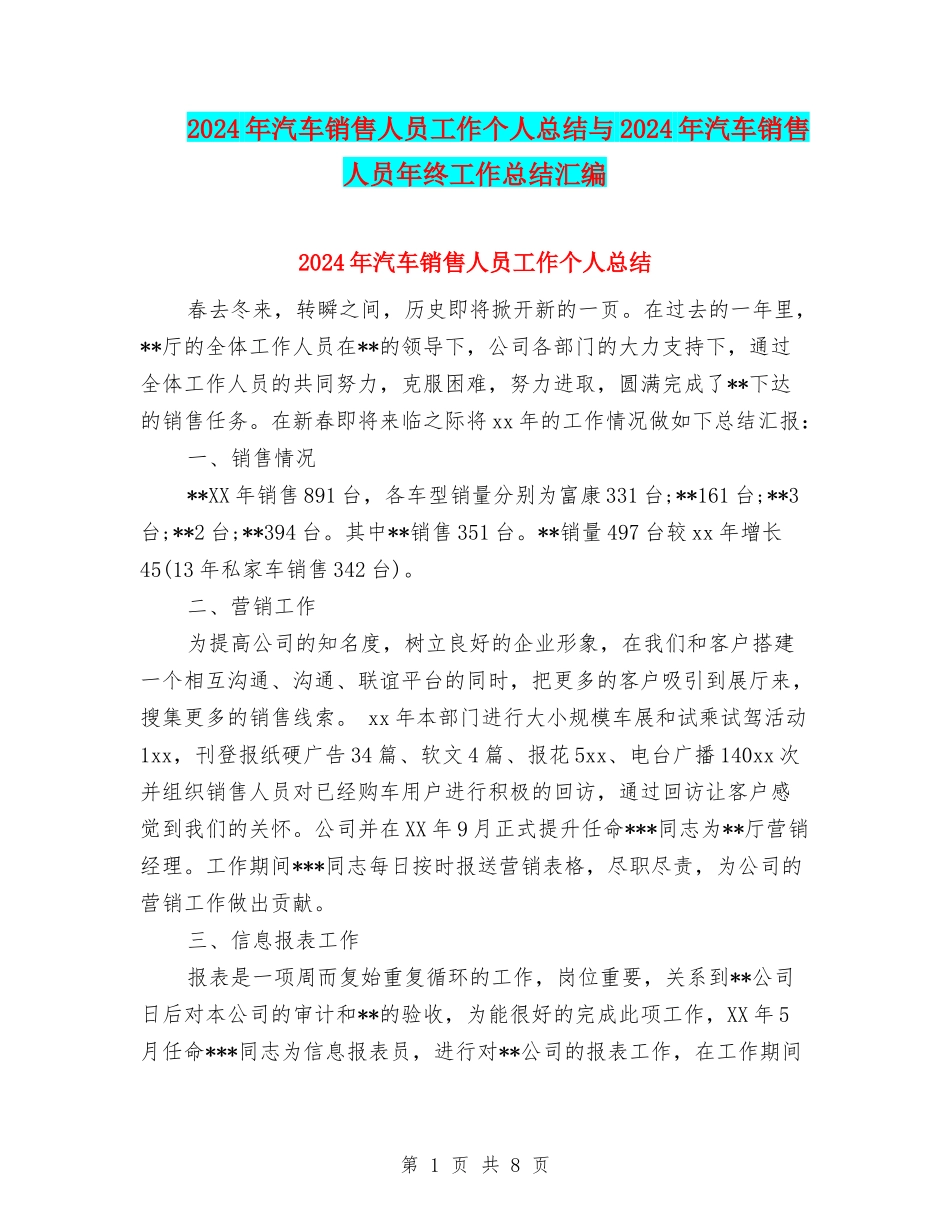 2024年汽车销售人员工作个人总结与2024年汽车销售人员年终工作总结汇编_第1页