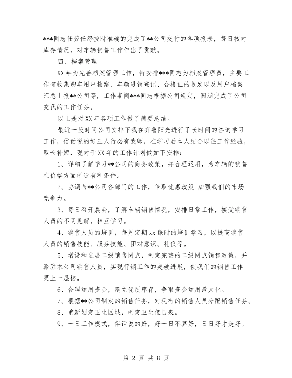 2024年汽车销售人员工作个人总结与2024年汽车销售人员年终工作总结汇编_第2页