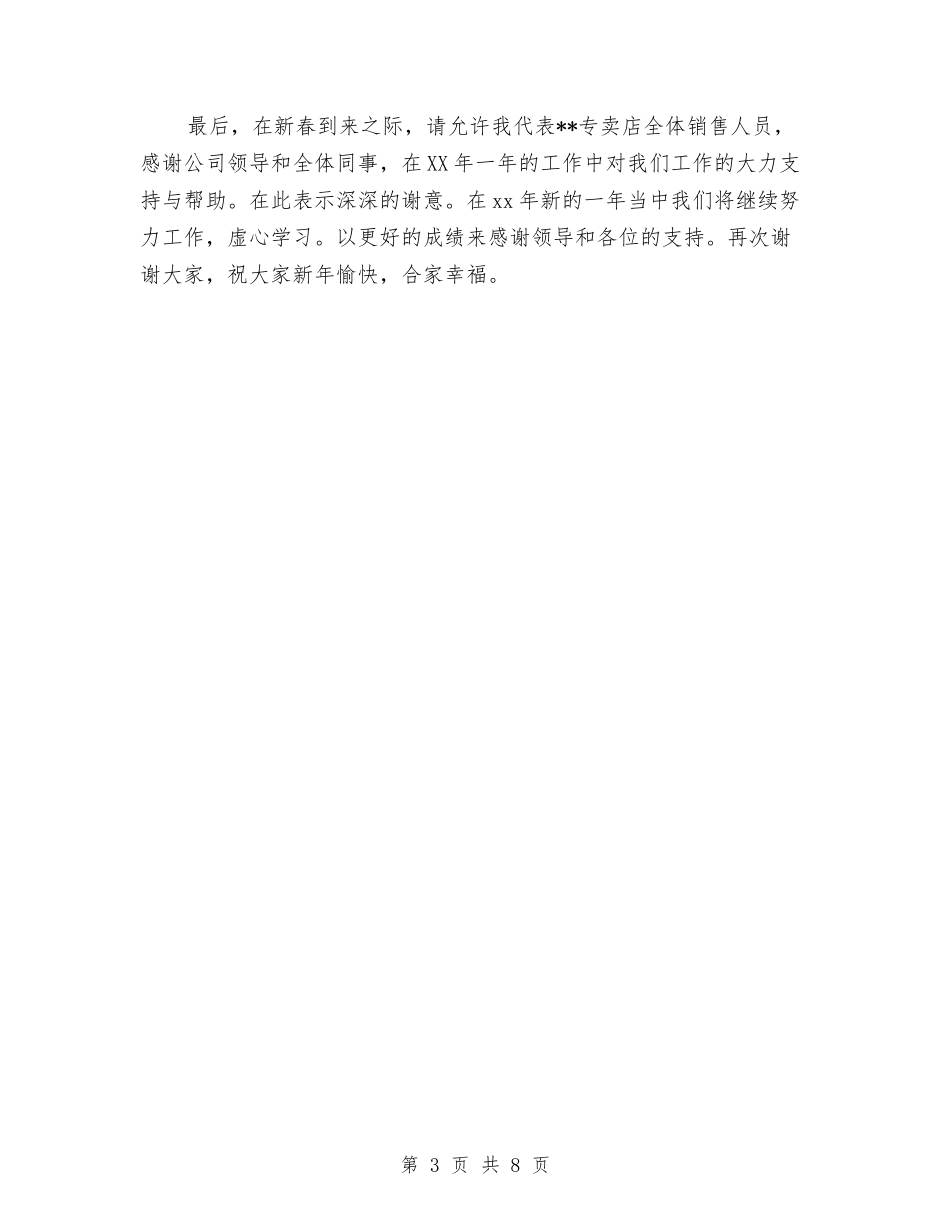 2024年汽车销售人员工作个人总结与2024年汽车销售人员年终工作总结汇编_第3页