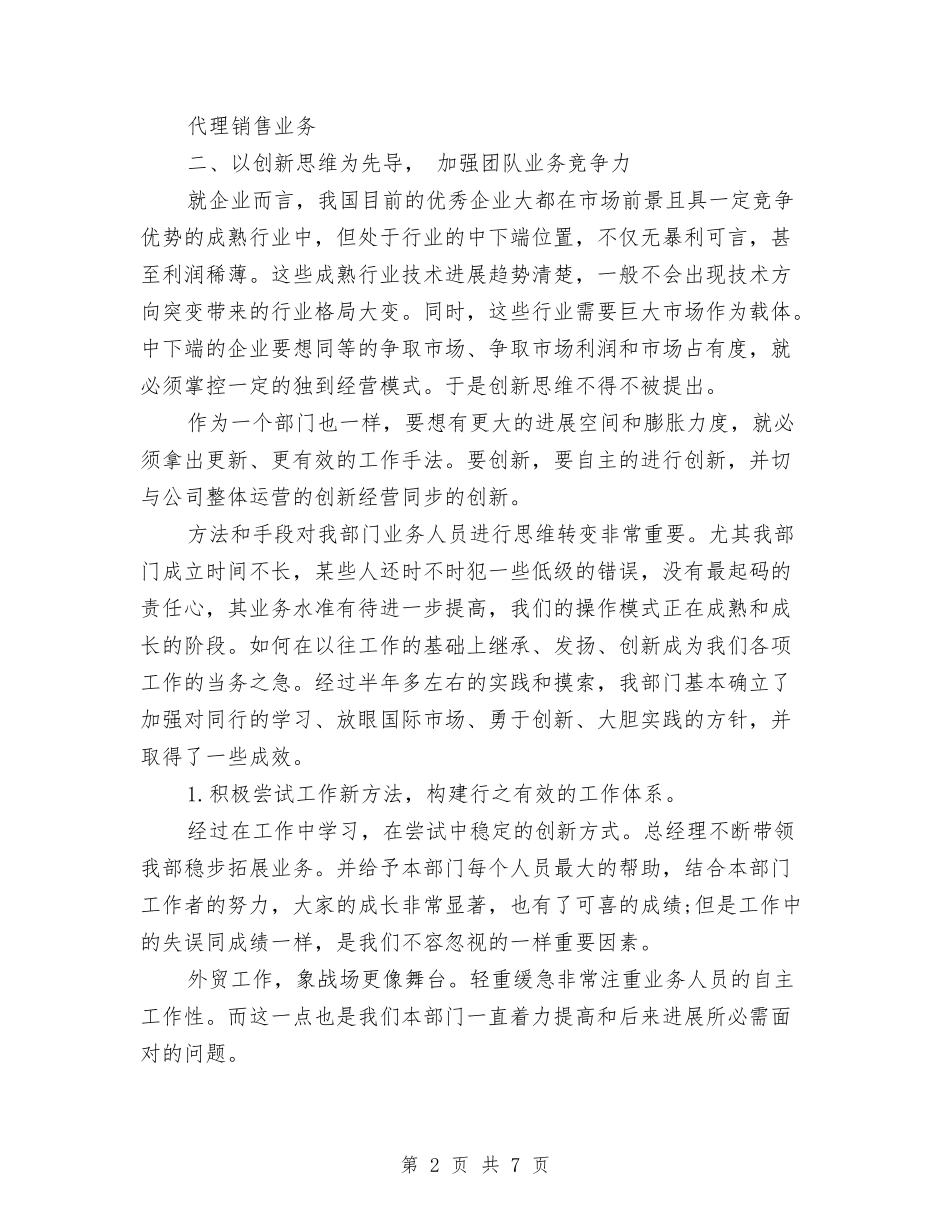 2024年业务部年度总结与2024年业务部门员工工作总结汇编_第2页