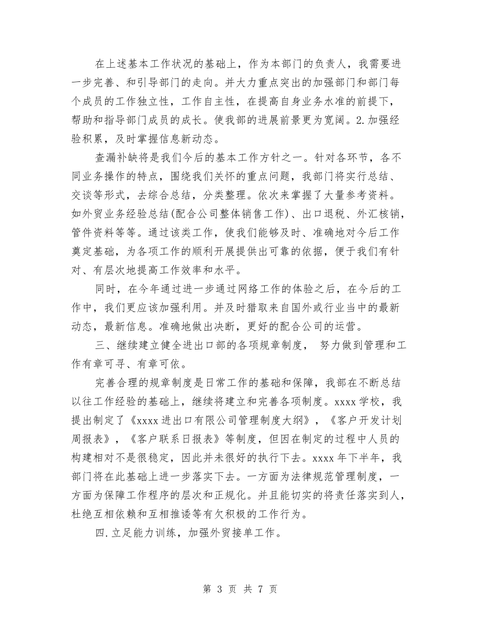 2024年业务部年度总结与2024年业务部门员工工作总结汇编_第3页