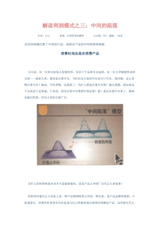 解读利润模式之三-中间的陷落