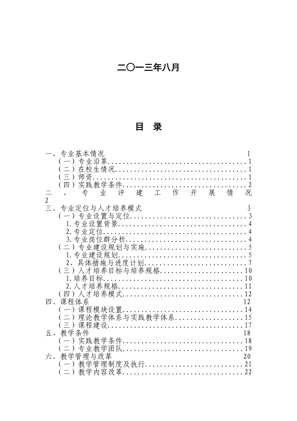 会计电算化专业自评报告(1026)_第2页