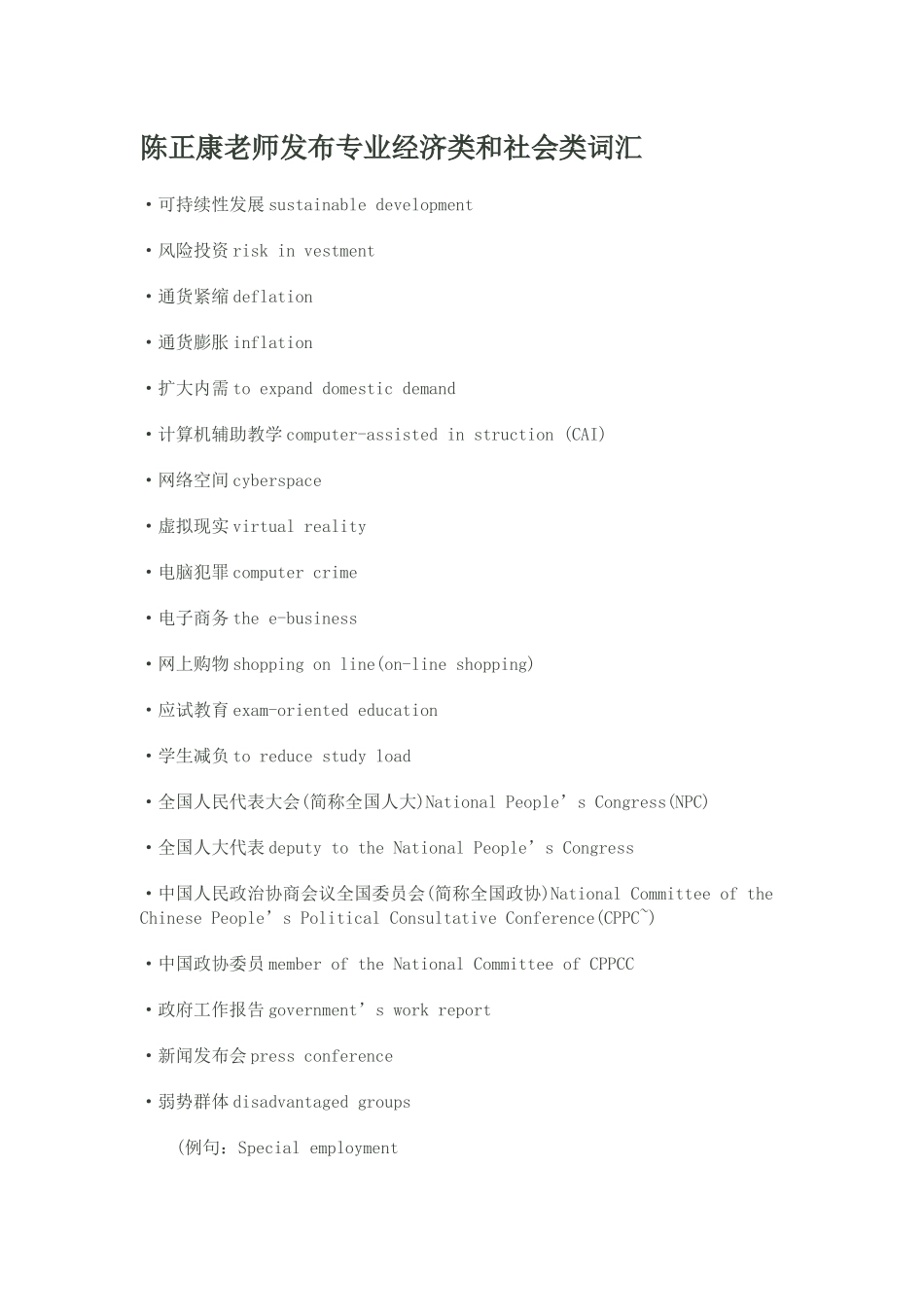 考研英语专业经济类和社会类词汇_第1页