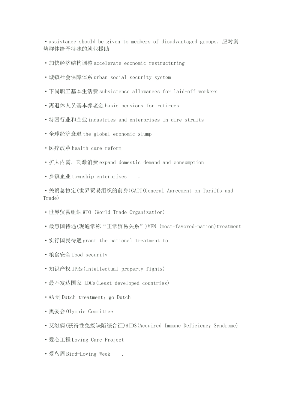 考研英语专业经济类和社会类词汇_第2页