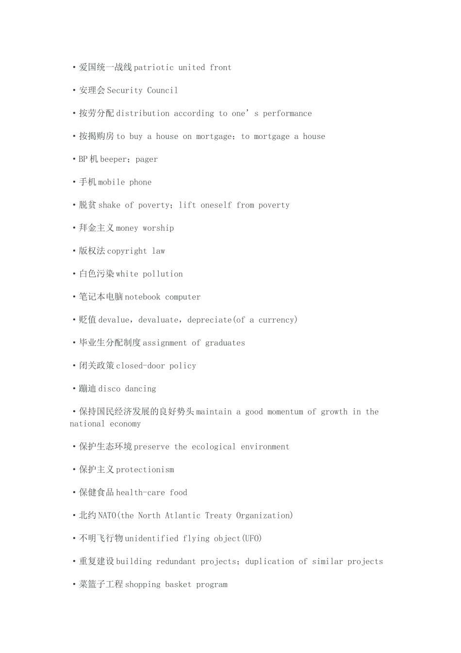 考研英语专业经济类和社会类词汇_第3页
