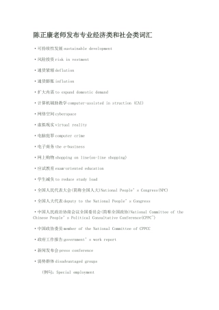 考研英语专业经济类和社会类词汇