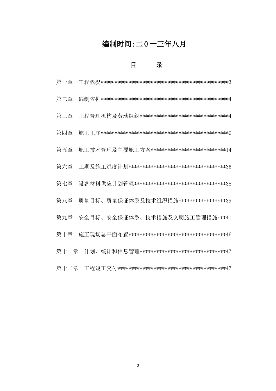 金刚煤矿矿井供电系统升级改造工程35KV变电站设备安装_第2页