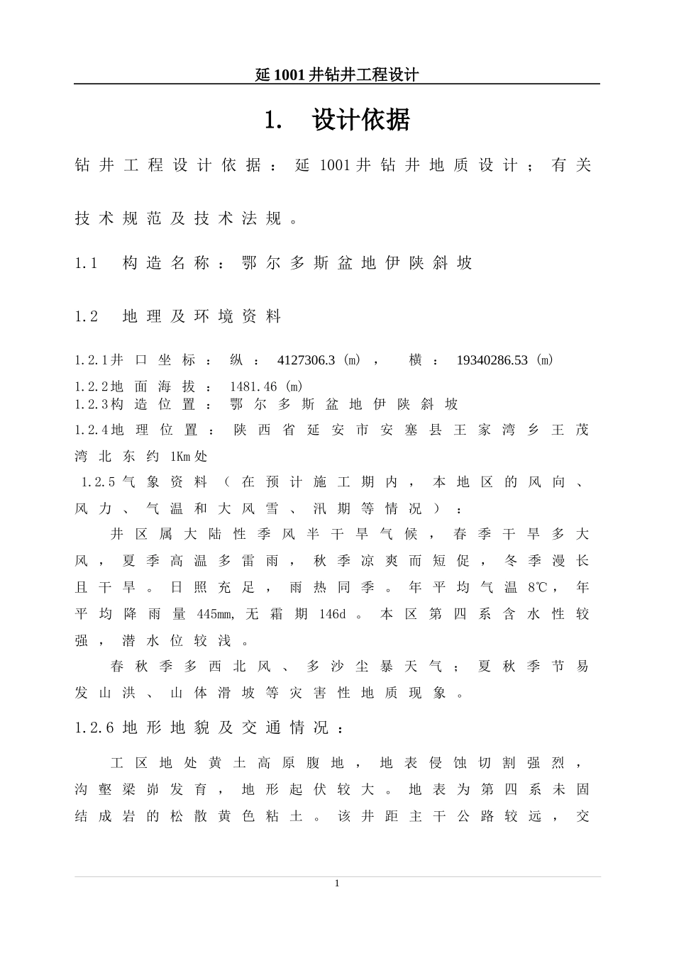 钻井工程设计概述_第2页