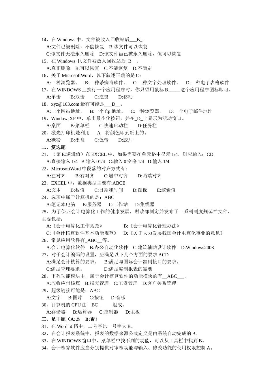 会计电算化预测题汇总_第2页