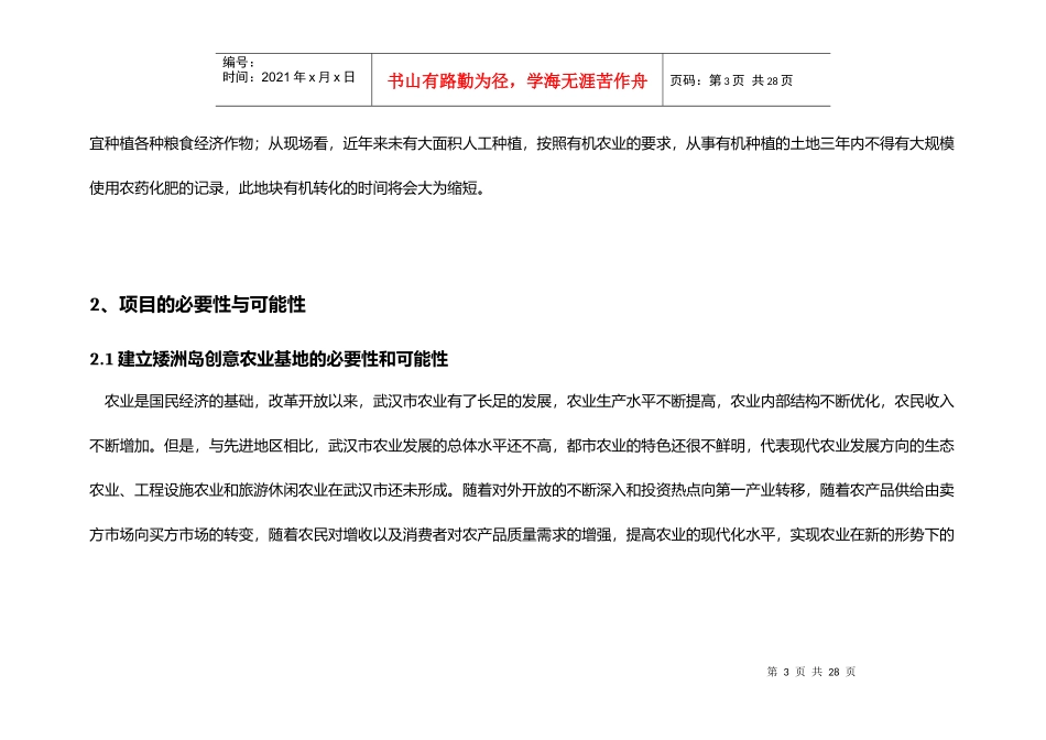 矮洲岛创意农业基地前期策划_第3页