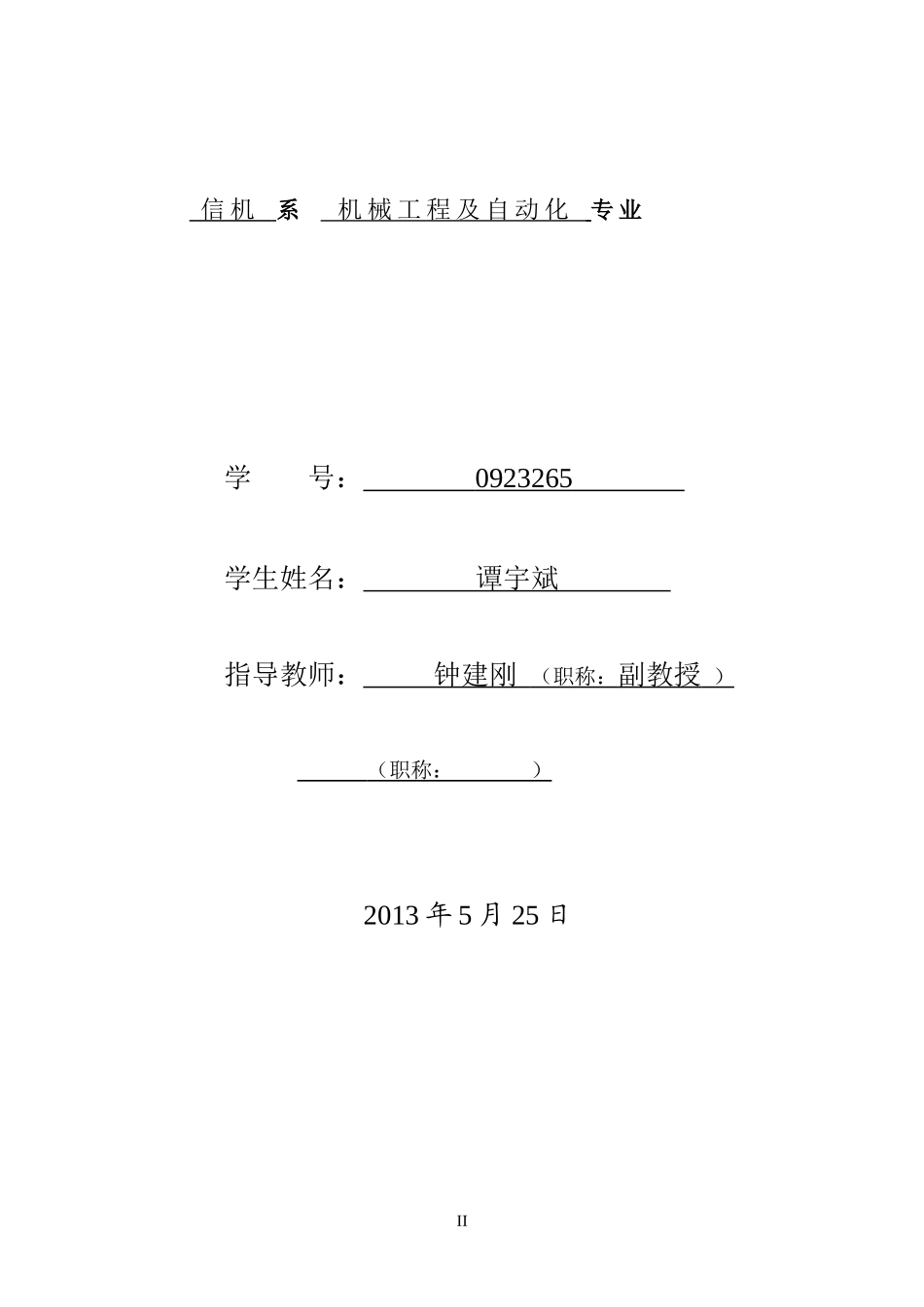 轴端盖罩冷冲压工艺及模具设计_第2页