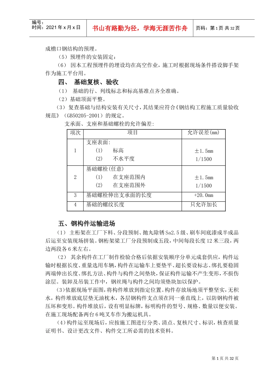 钢结构吊装安装专项施工方案(DOC33页)_第2页