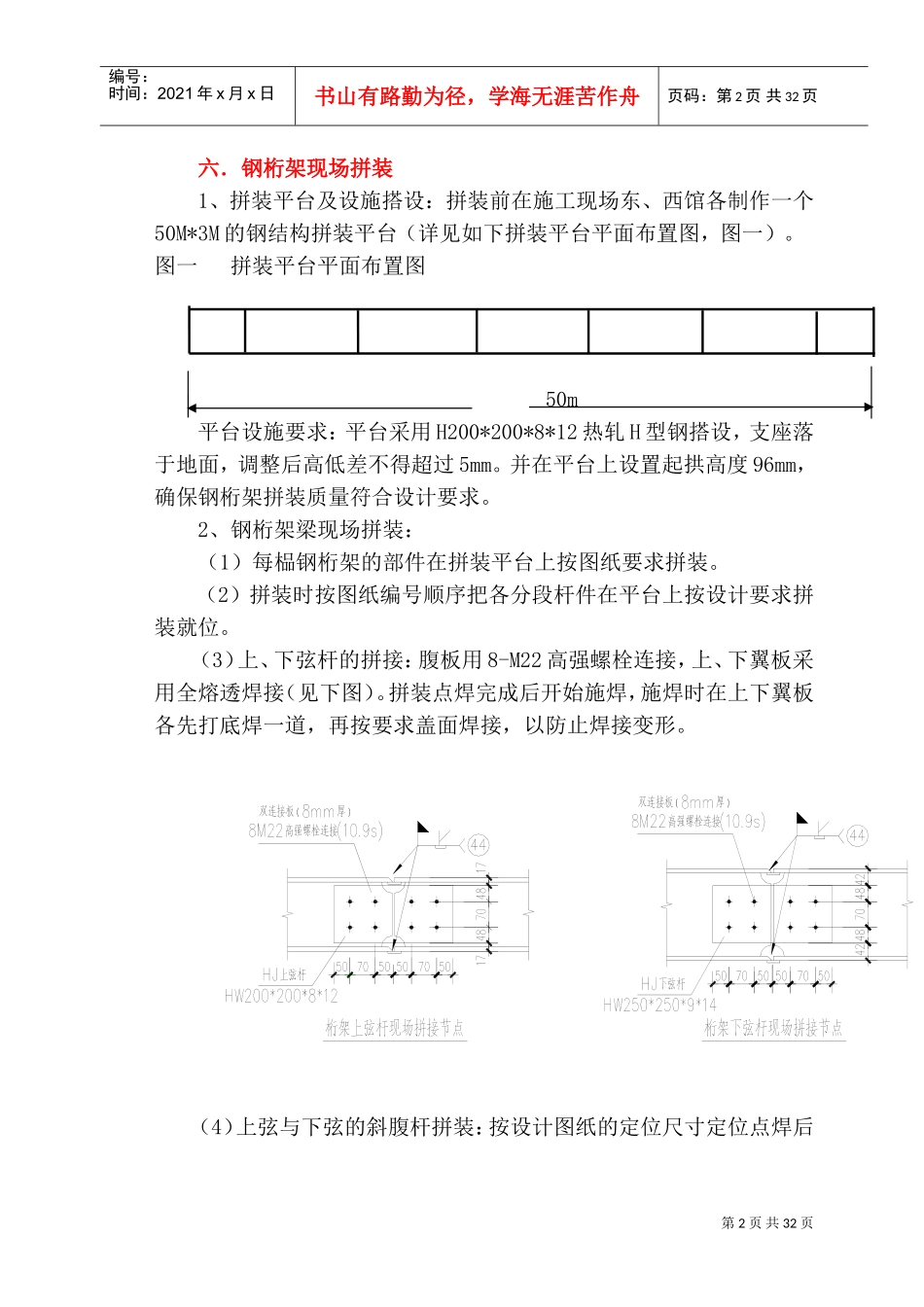 钢结构吊装安装专项施工方案(DOC33页)_第3页
