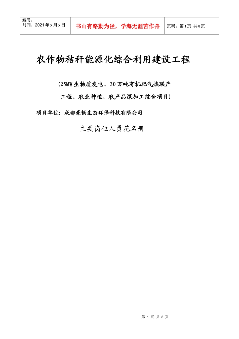 生物质项目建设地概况_第1页