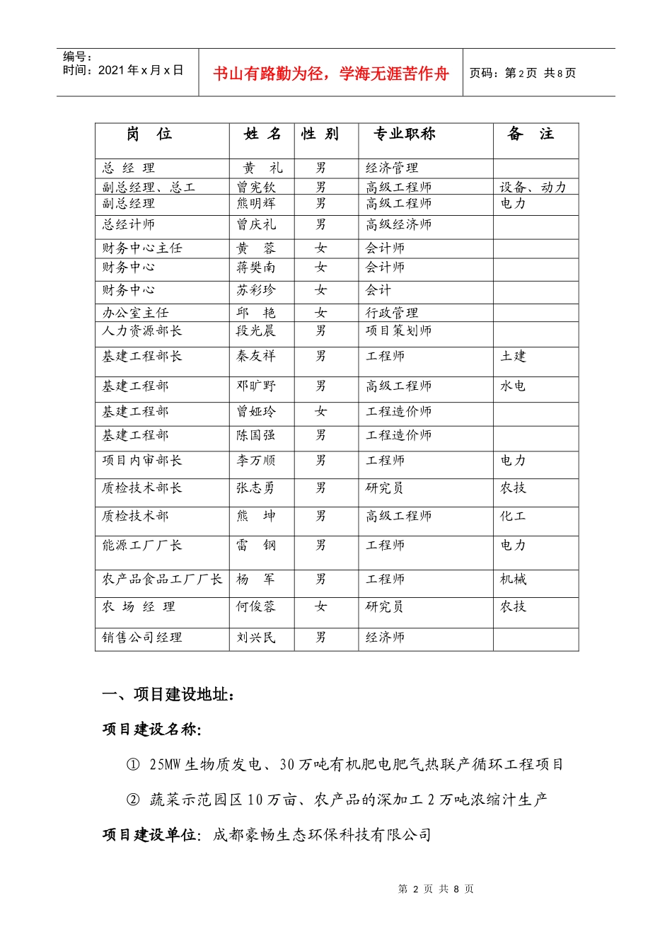 生物质项目建设地概况_第2页