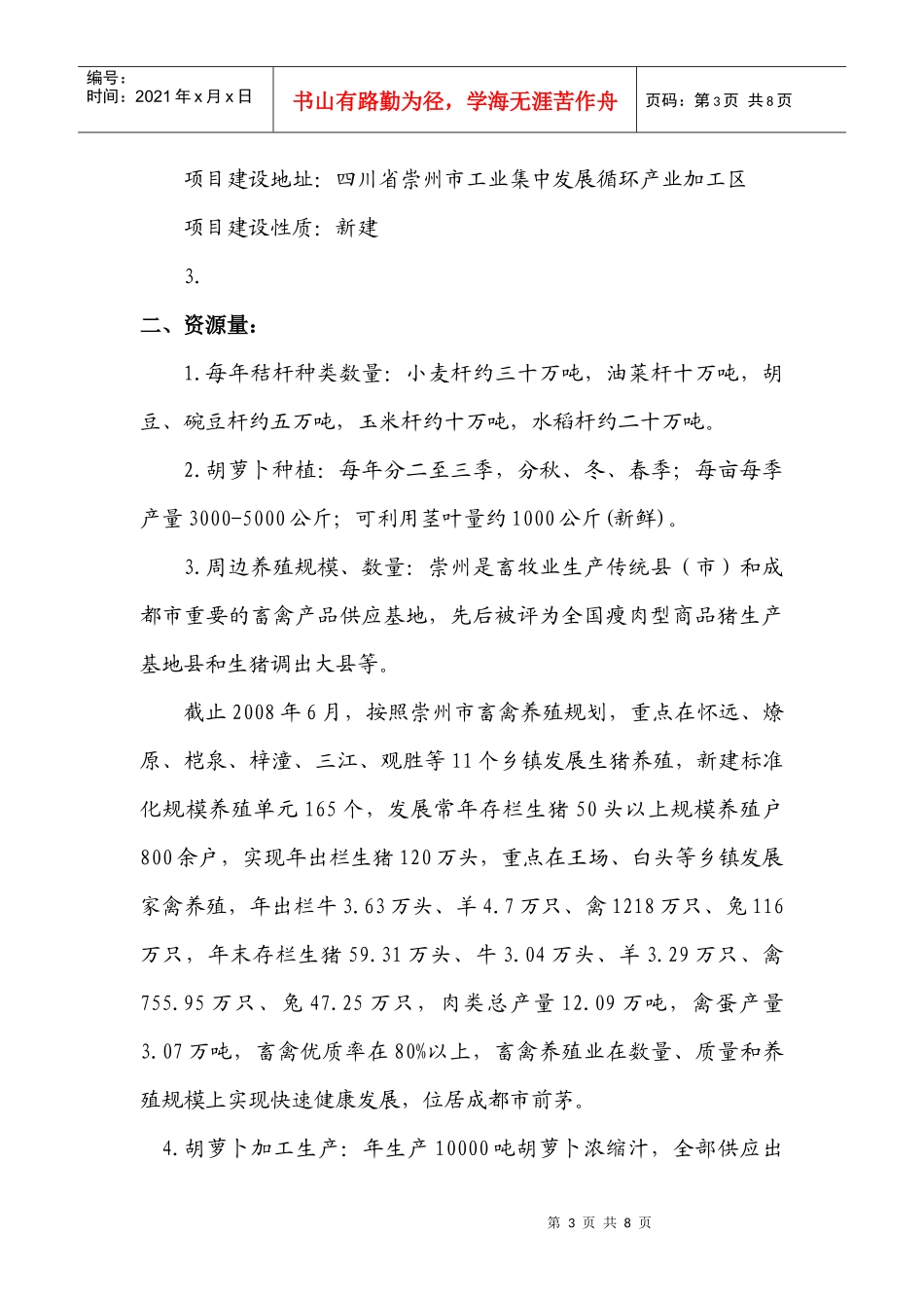 生物质项目建设地概况_第3页