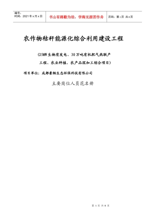 生物质项目建设地概况