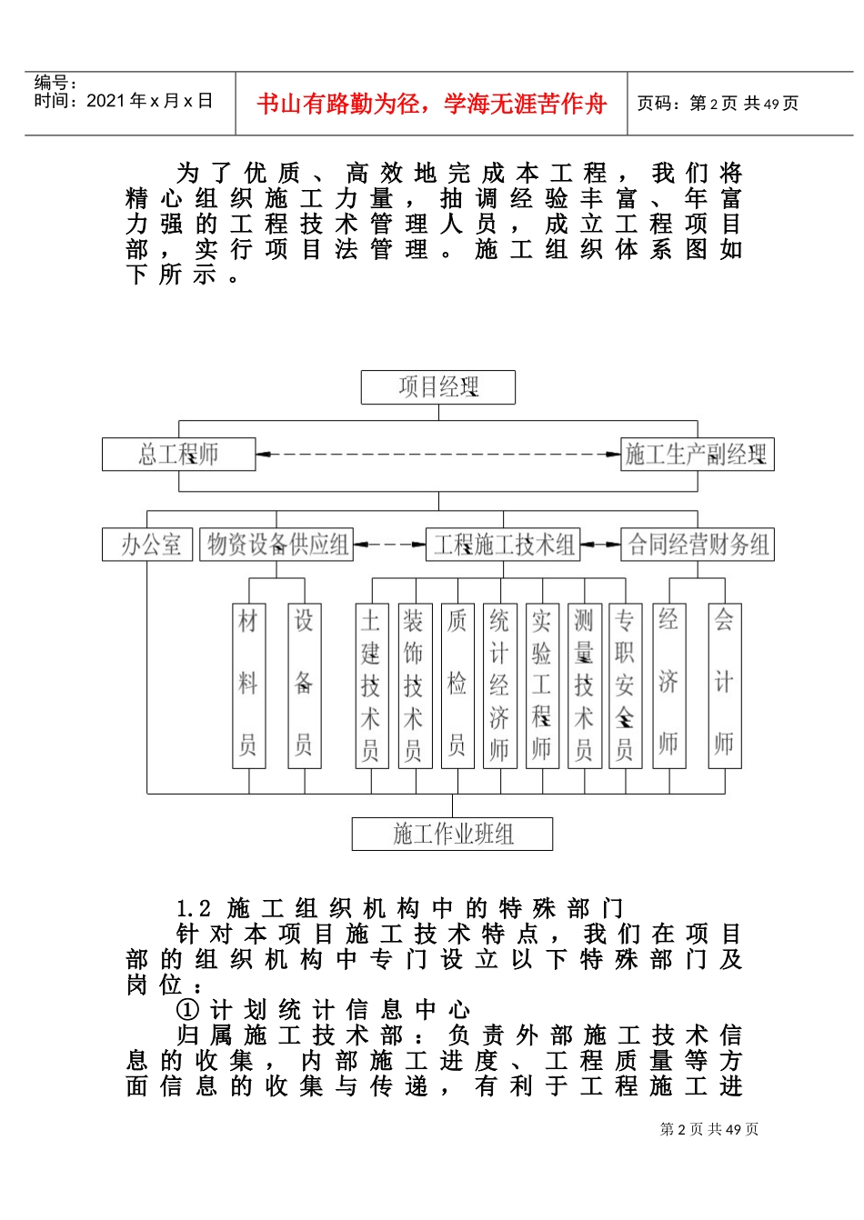 长寿师范学校施工组织设计(DOC59页)_第2页