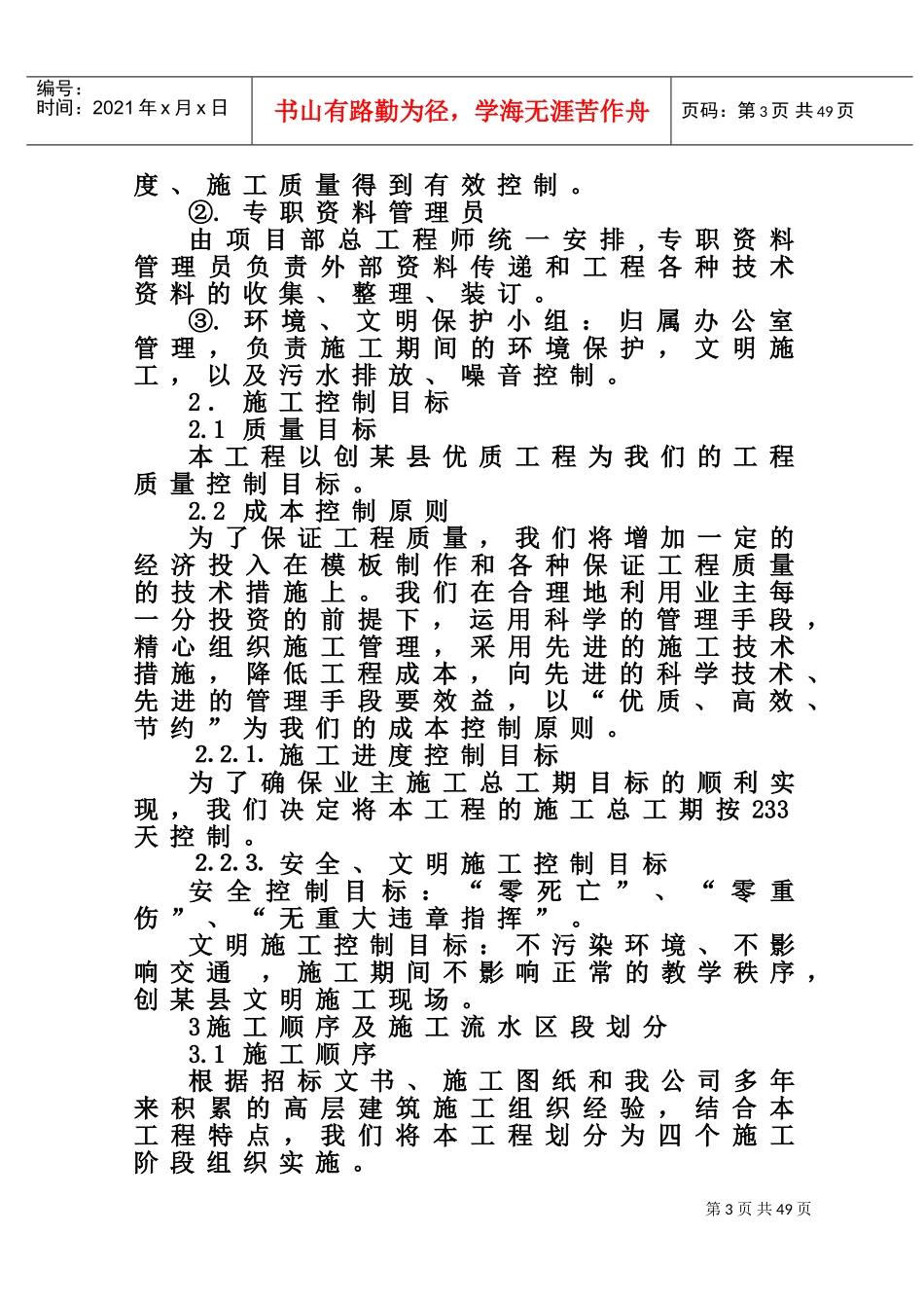 长寿师范学校施工组织设计(DOC59页)_第3页