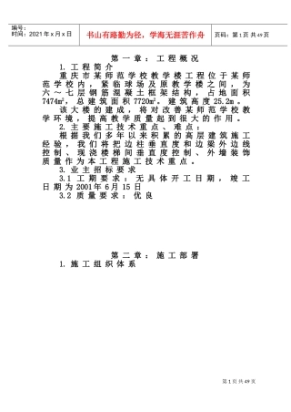 长寿师范学校施工组织设计(DOC59页)