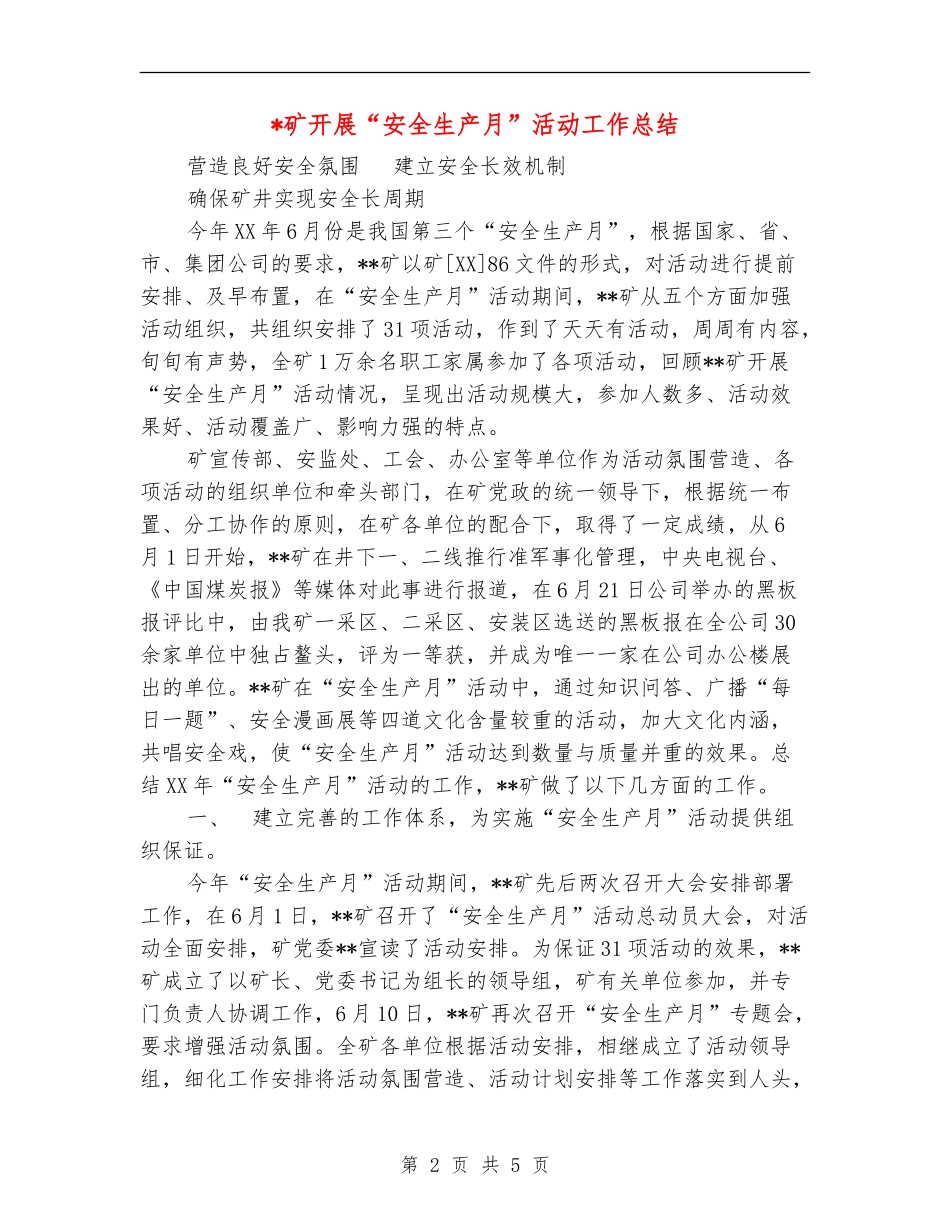 矿开展“安全生产月”活动工作总结【新版】_第2页