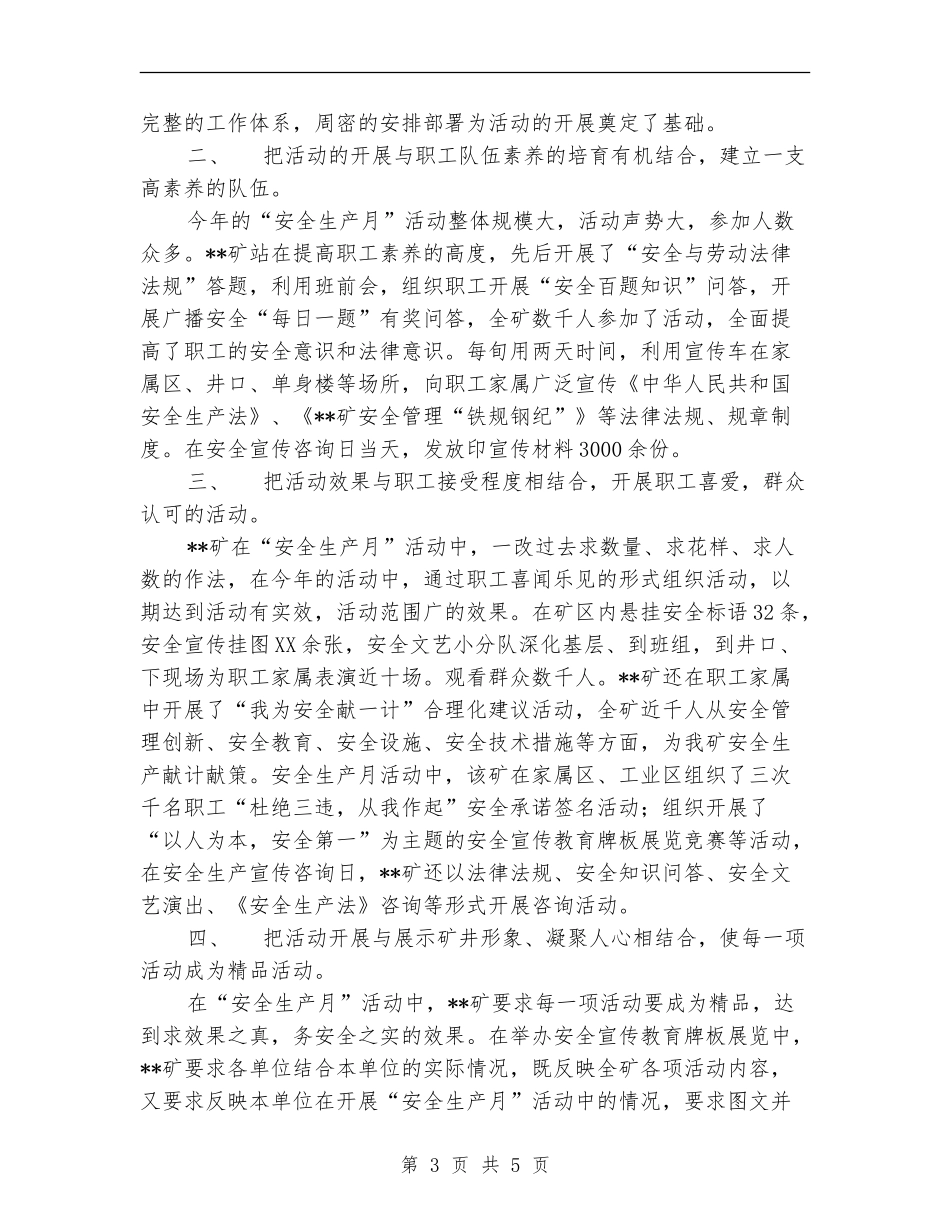 矿开展“安全生产月”活动工作总结【新版】_第3页