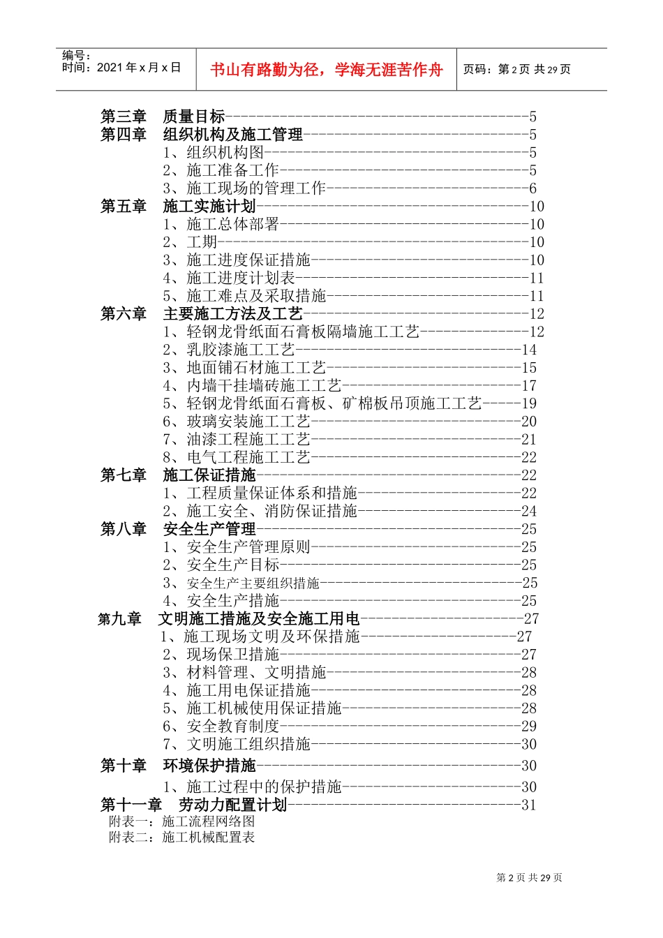 银行装修装饰工程施工组织设计(DOC33页)_第2页