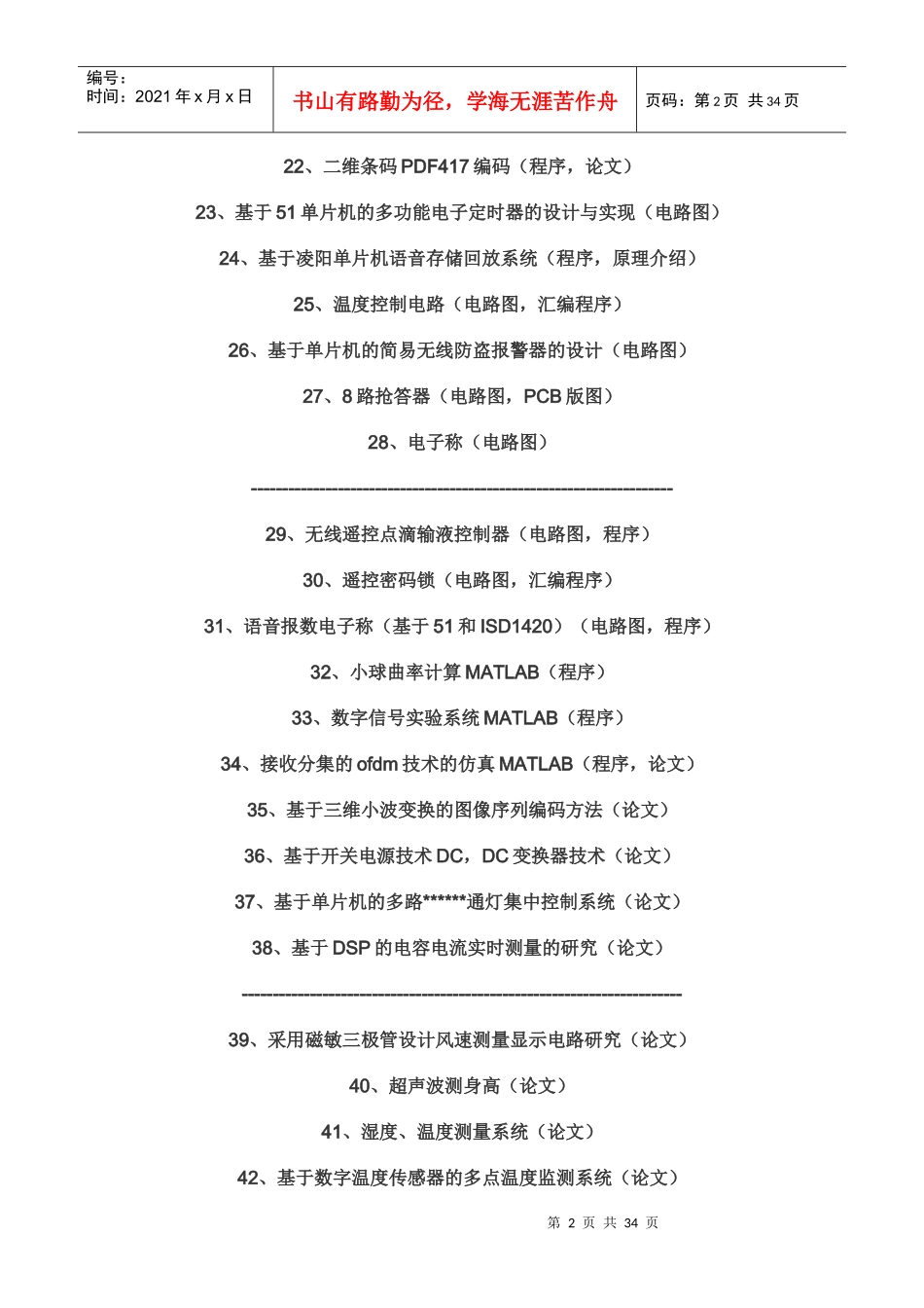 电子类毕业设计_题目大全_第2页