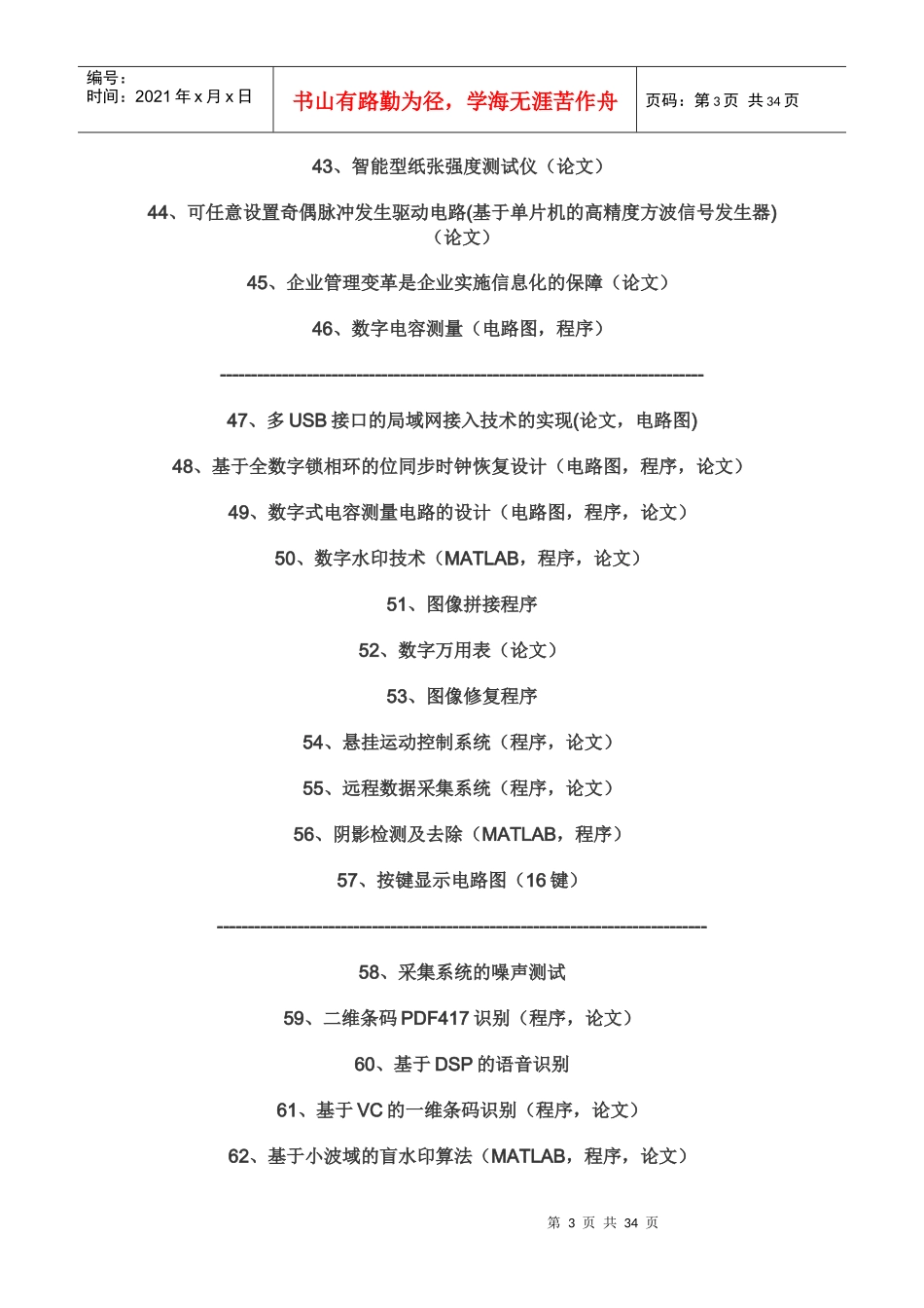 电子类毕业设计_题目大全_第3页